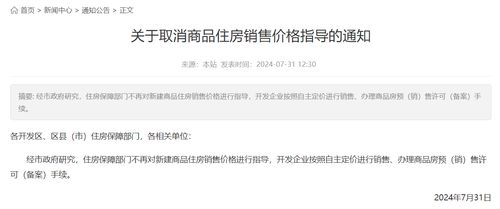鄭州取消商品住房銷售價(jià)格指導(dǎo)，推進(jìn)市場(chǎng)自主調(diào)節(jié)
